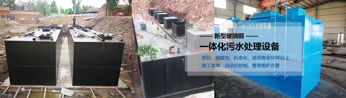静海县一体化污水处理设备批发